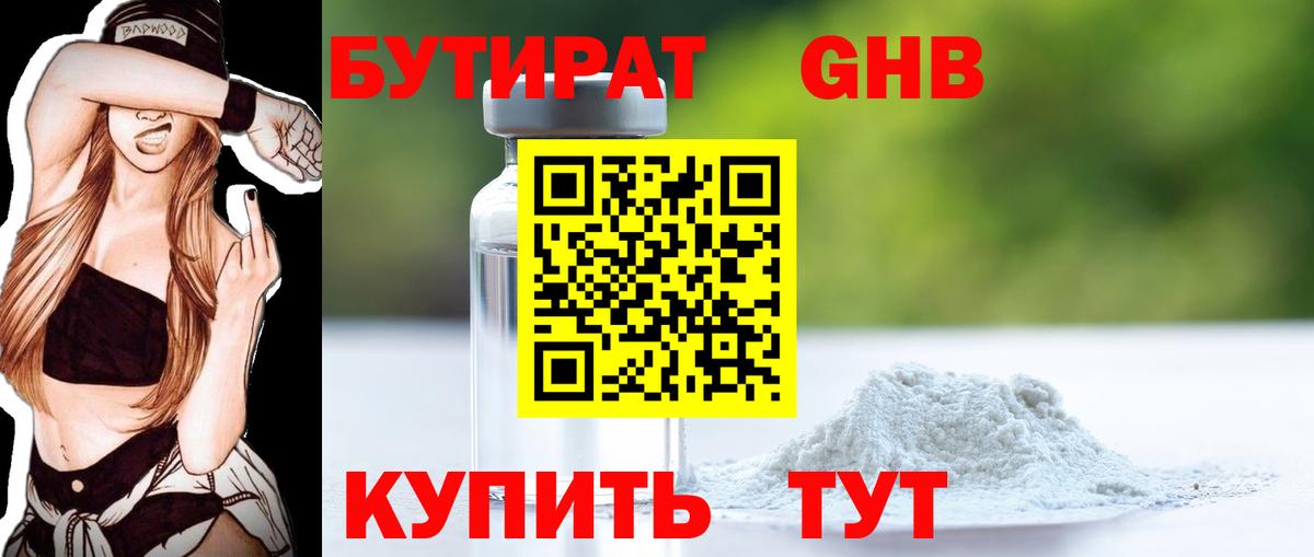 Бутират вода Ахтубинск