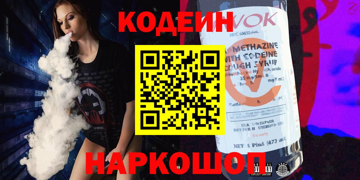 Кодеиновый сироп Lean Purple Drank Ахтубинск