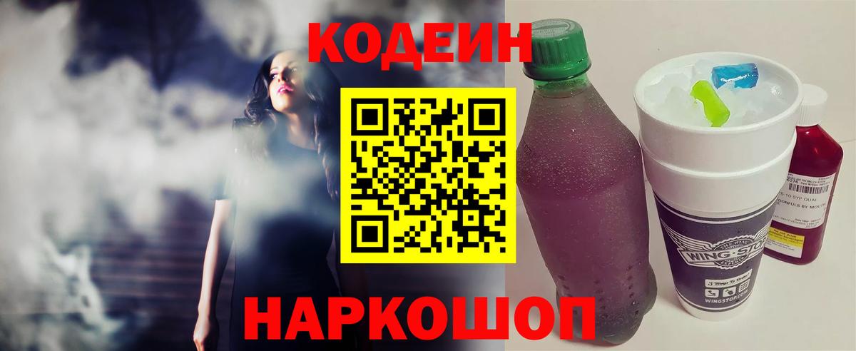 Ахтубинск  Кодеин напиток Lean (лин)  Кодеиновый сироп Lean Purple Drank  Вход с VPN 