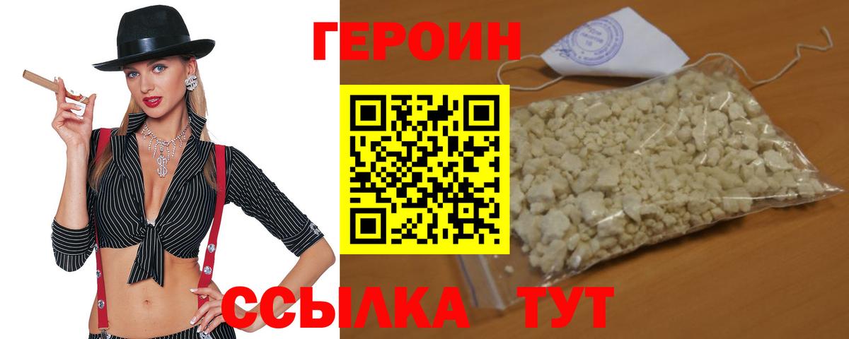 Ахтубинск  Героин Heroin  Вход с VPN 