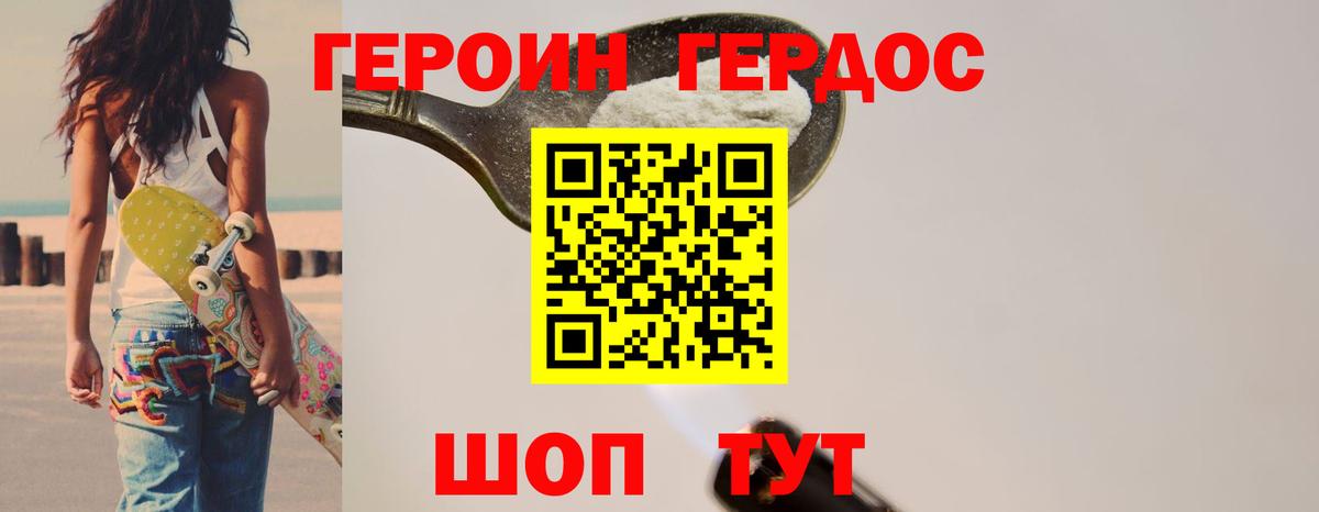 Героин Heroin Ахтубинск