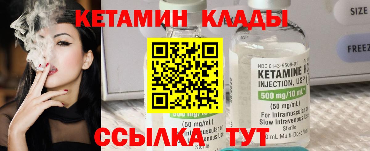 Кетамин ketamine  Вход с VPN  Ахтубинск 