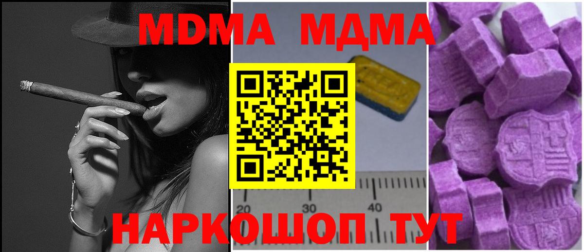 МДМА Molly  Вход с VPN  MDMA crystal  Ахтубинск 