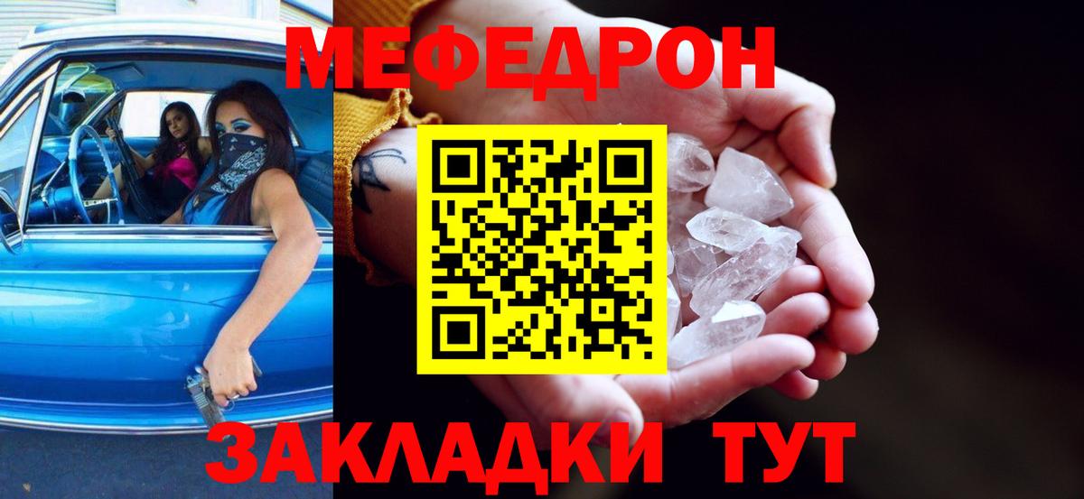 Мефедрон кристаллы Ахтубинск