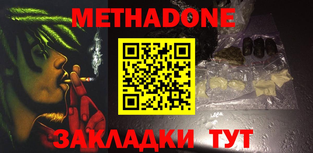 Ахтубинск  Метадон белоснежный  Вход с VPN  МЕТАДОН VHQ 